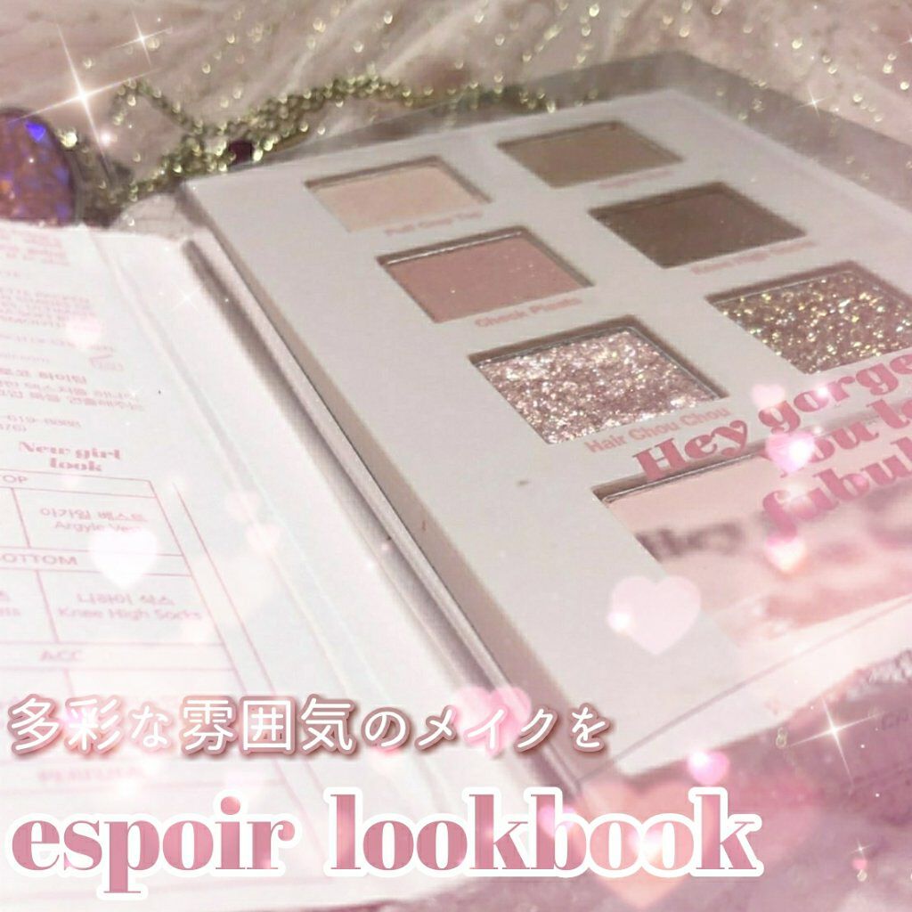 2021 F/Wルックブックパレット/espoir/アイシャドウパレットを使ったクチコミ（1枚目）