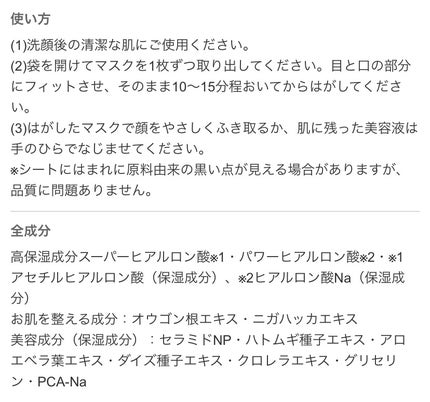 フェイシャルマスク 高保湿タイプ/matsukiyo/シートマスク・パックを使ったクチコミ(6枚目)