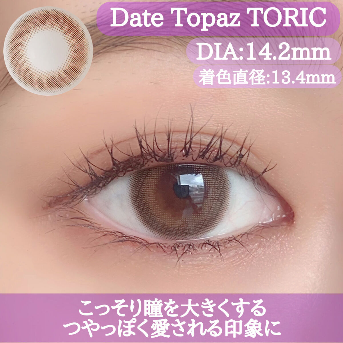 TOPARS TORIC 1day/TOPARDS/ワンデー（１DAY）カラコンを使ったクチコミ（3枚目）