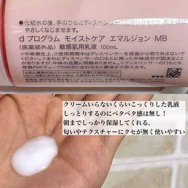 モイストケア ローション MB/d プログラム/化粧水を使ったクチコミ（3枚目）