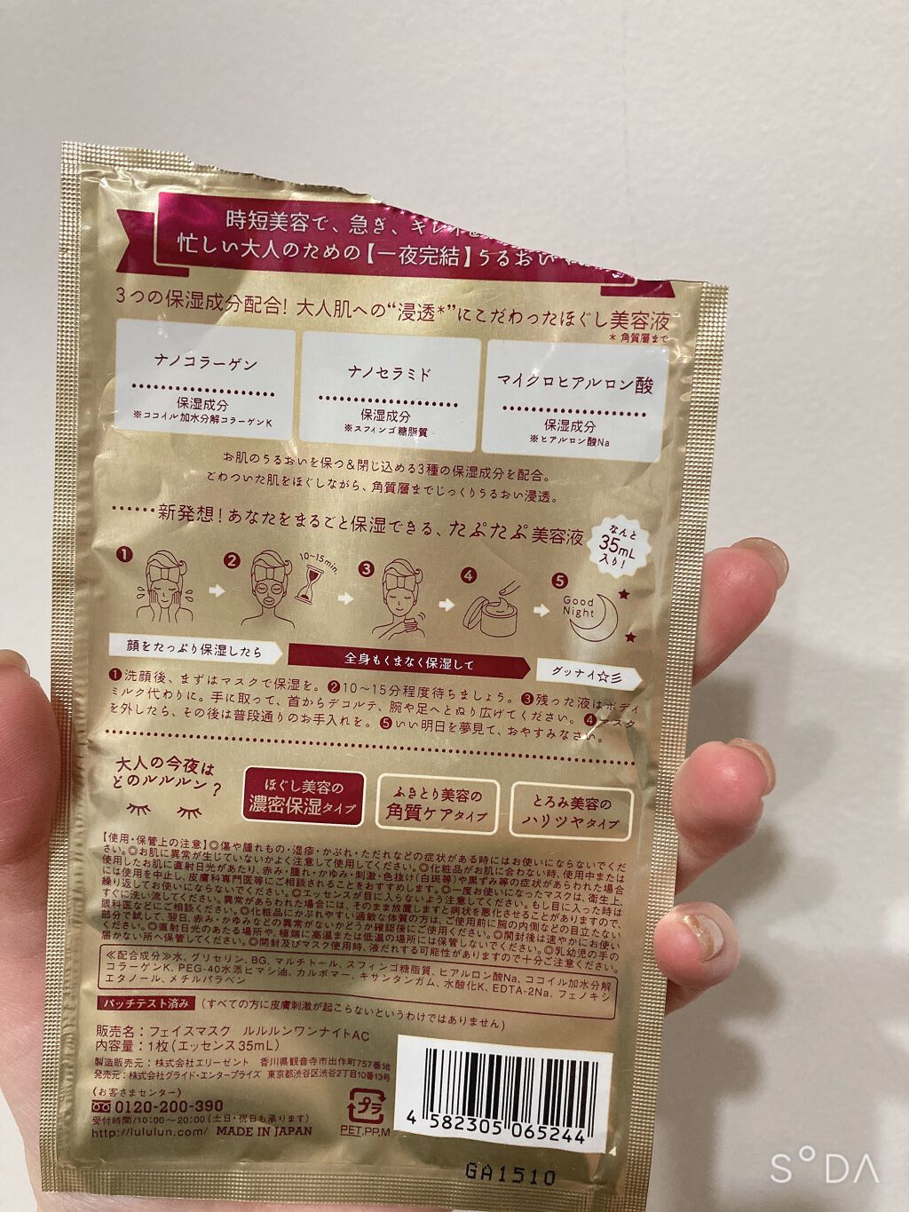 ルルルンワンナイト 大人レスキュー 濃密保湿/ルルルン/シートマスク・パックを使ったクチコミ（2枚目）