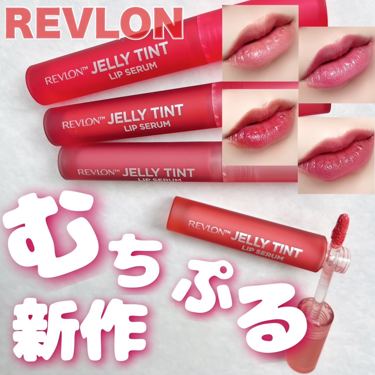 レブロン ジェリー ティント リップ セラム/REVLON/リップティントを使ったクチコミ（1枚目）
