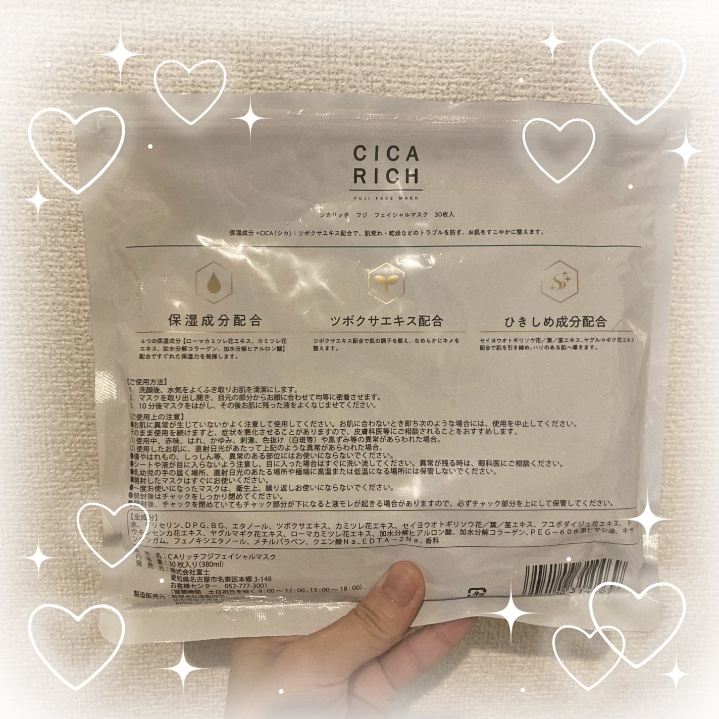 CICARICH シカリッチ フジ フェイシャルマスク/フジ/シートマスク・パックを使ったクチコミ(2枚目)