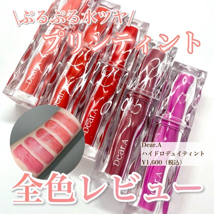 ハイドロデュイティント/Dear.A/リップティントを使ったクチコミ(1枚目)