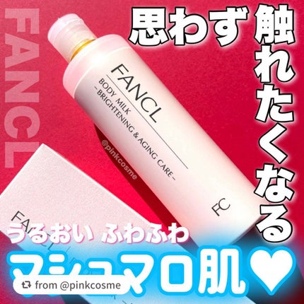 ボディミルク ブライトニング&エイジングケア<医薬部外品>/ファンケル/ボディミルクを使ったクチコミ(1枚目)