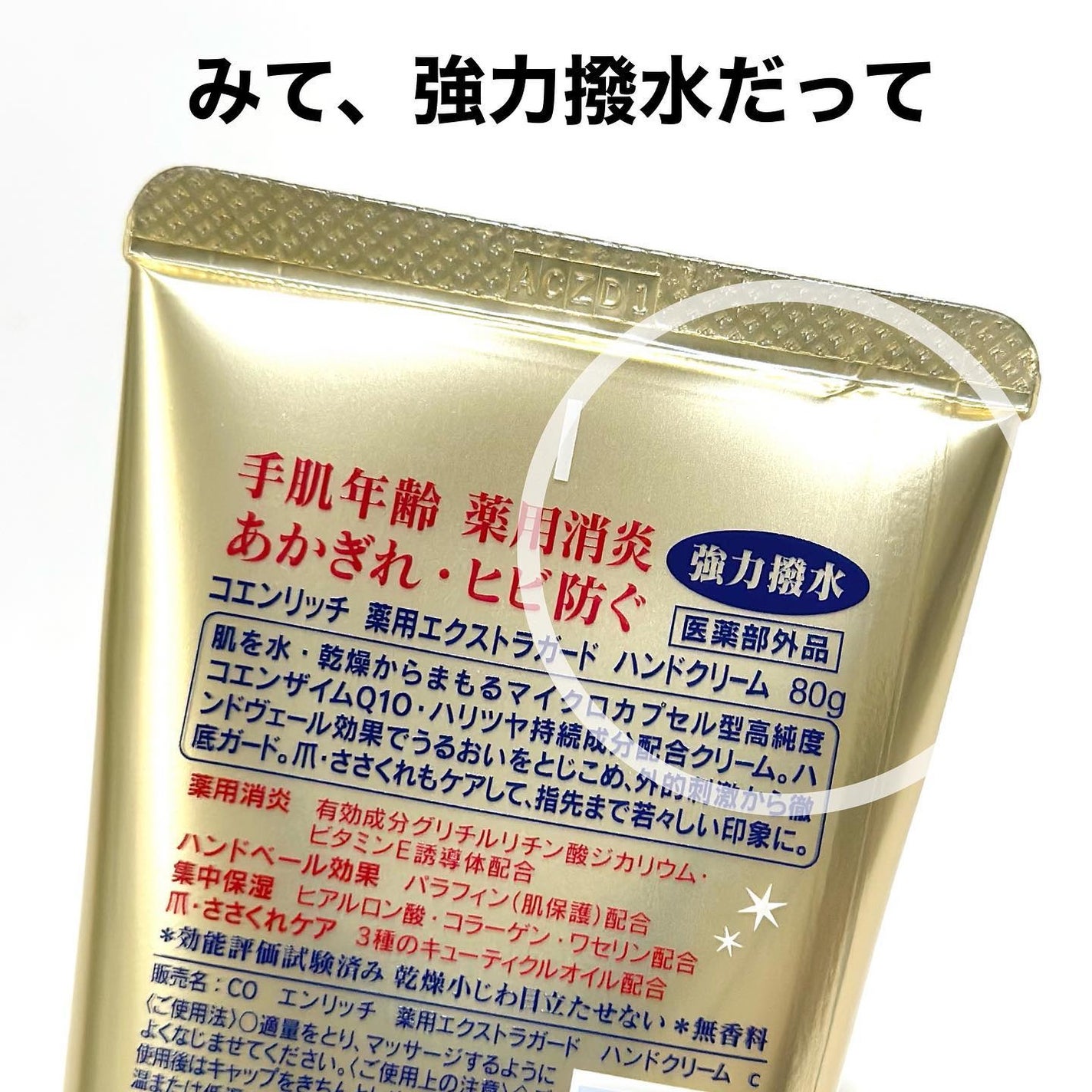 薬用エクストラガード ハンドクリーム/コエンリッチQ10/ハンドクリームを使ったクチコミ(7枚目)