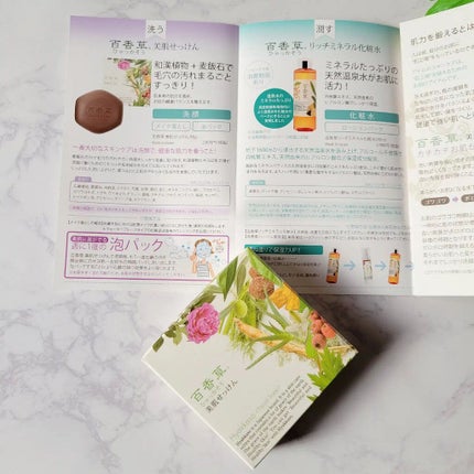 百香草 美肌せっけん/アドム株式会社/洗顔石鹸を使ったクチコミ(3枚目)
