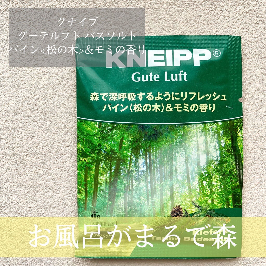 クナイプ グーテルフト バスソルト パイン<松の木>&モミの香り/クナイプ/無機塩系入浴剤を使ったクチコミ(1枚目)