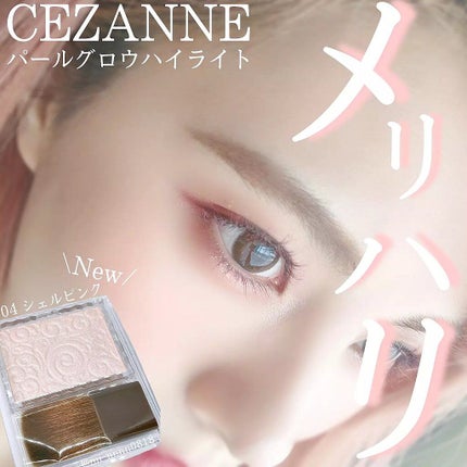 パールグロウハイライト/CEZANNE/パウダーハイライトを使ったクチコミ(1枚目)