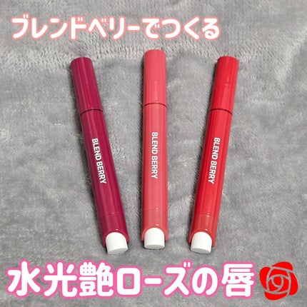 ブレンドベリー リップバルーン/BLEND BERRY/口紅を使ったクチコミ(1枚目)