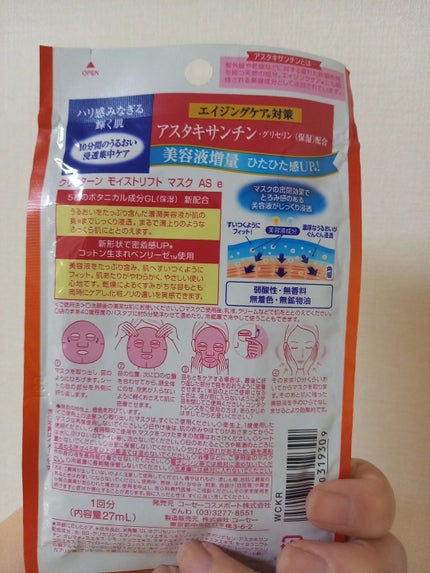 モイストリフト マスク(アスタキサンチン)/クリアターン/シートマスク・パックを使ったクチコミ(2枚目)