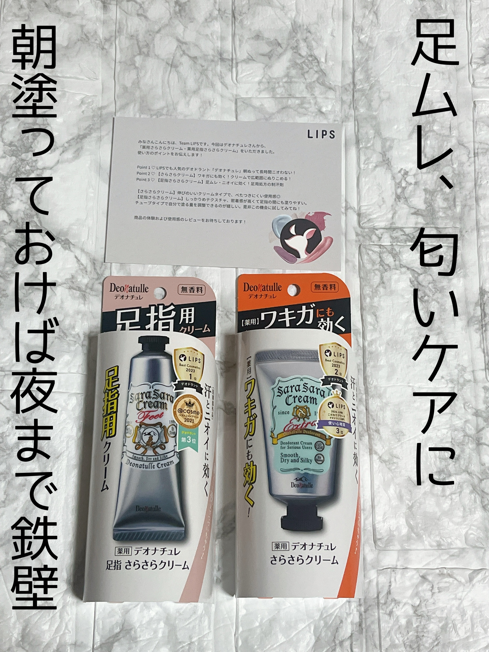 薬用足指さらさらクリーム/デオナチュレ/デオドラント・制汗剤を使ったクチコミ（1枚目）