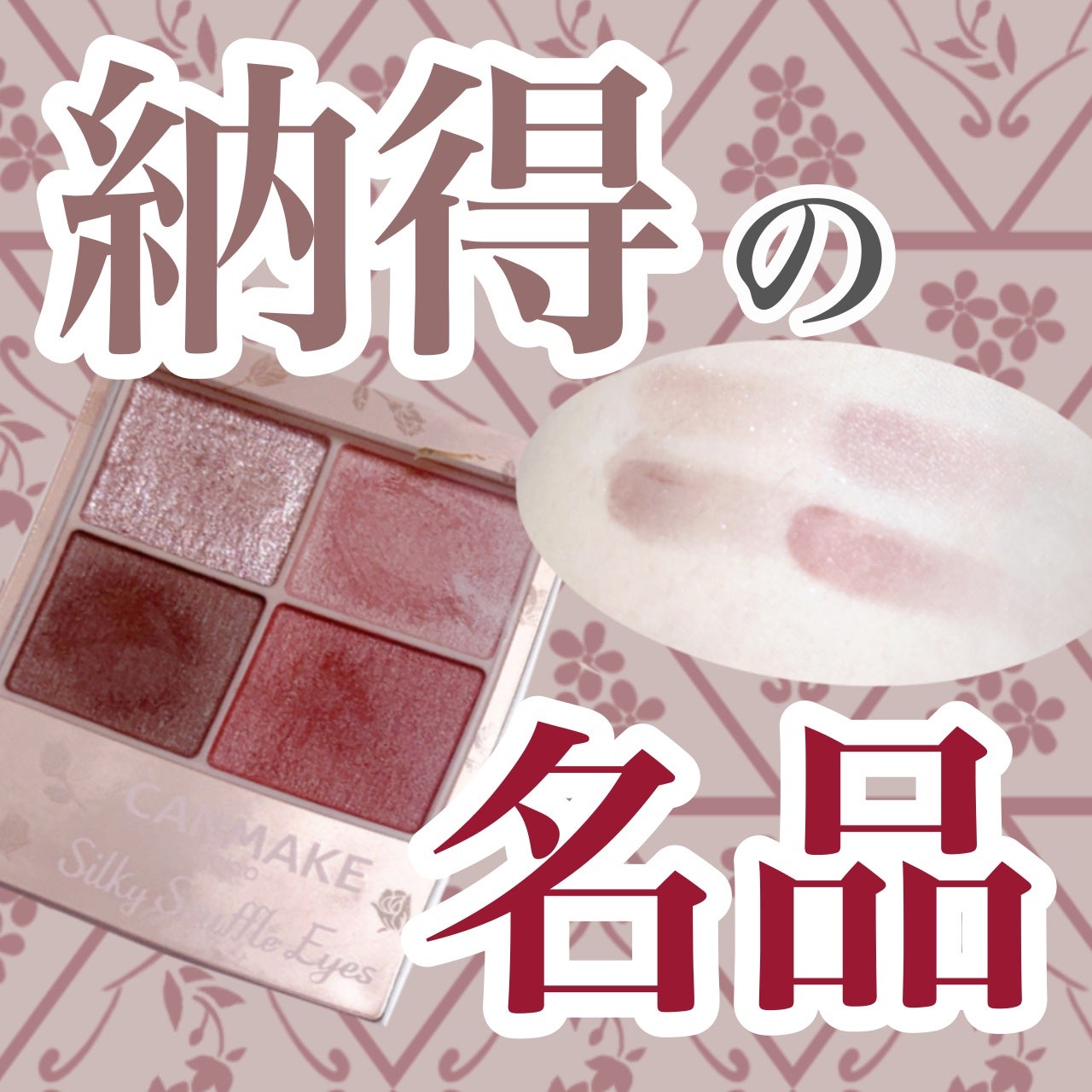 シルキースフレアイズ(マットタイプ)/キャンメイク/アイシャドウパレットを使ったクチコミ(1枚目)
