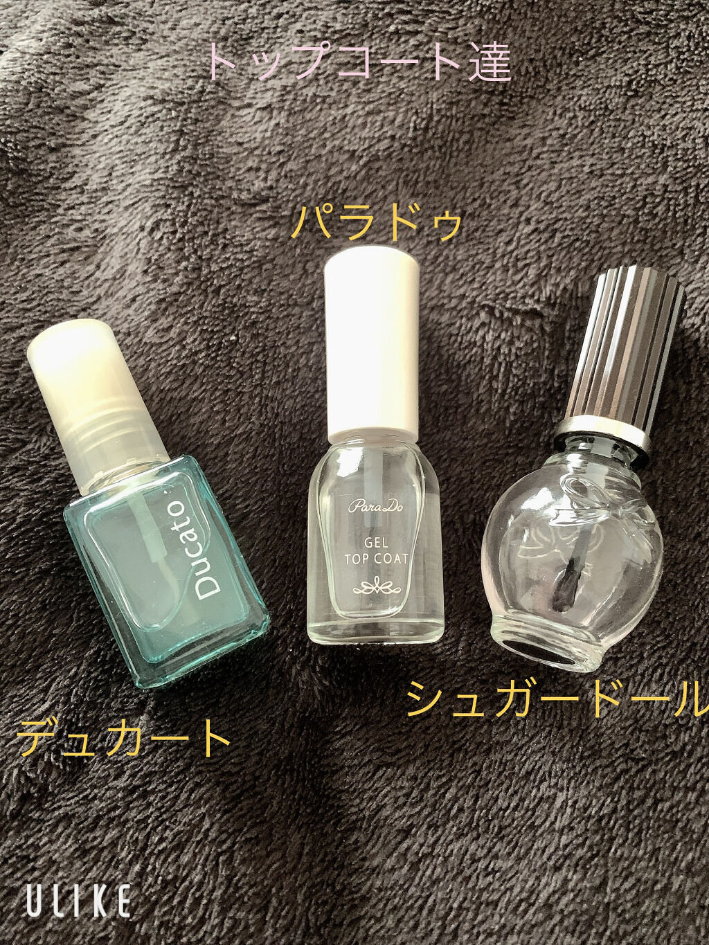 スピーディ トップコートR/シュガードール/ネイルトップコートを使ったクチコミ（1枚目）