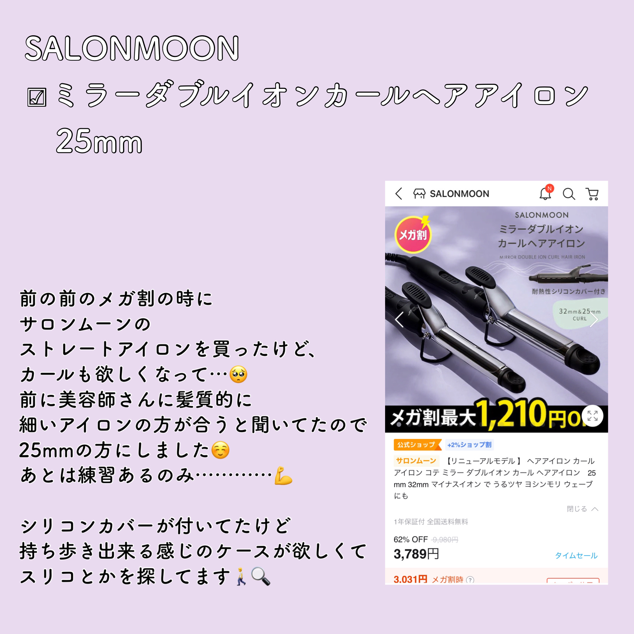 ミラーチタニウム カールヘアアイロン 32mmSLM732/SALONMOON/カールアイロンを使ったクチコミ（3枚目）