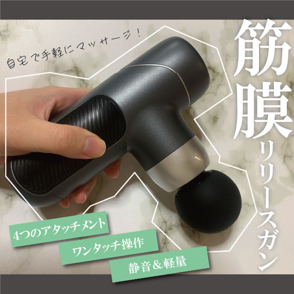 筋膜リリースガン/KLK/マッサージガンを使ったクチコミ（1枚目）