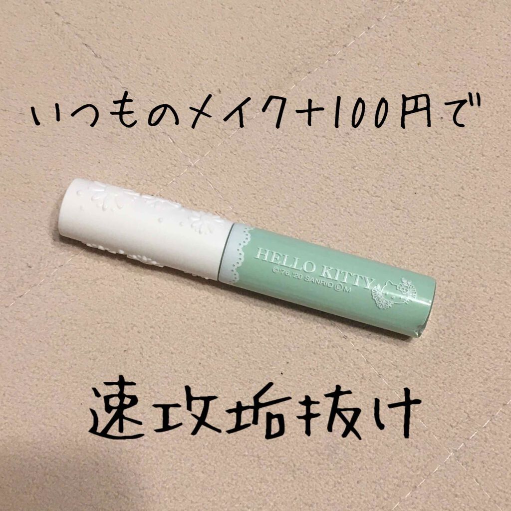 Blooming Kitty リキッドコンシーラー/DAISO/リキッドコンシーラーを使ったクチコミ（1枚目）