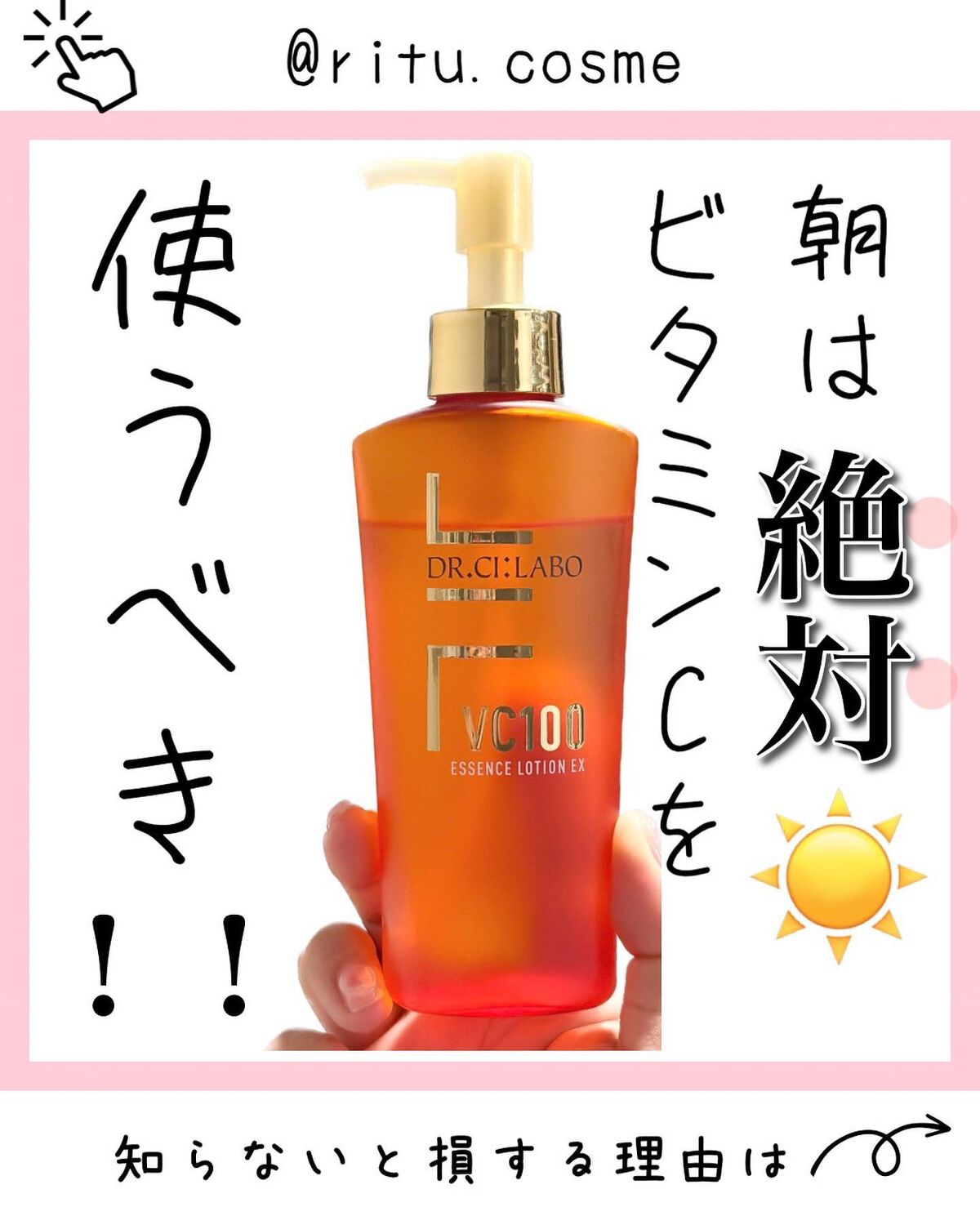 VC100エッセンスローション EX 150ml(ポンプタイプ)/ドクターシーラボⓇ/化粧水を使ったクチコミ（1枚目）