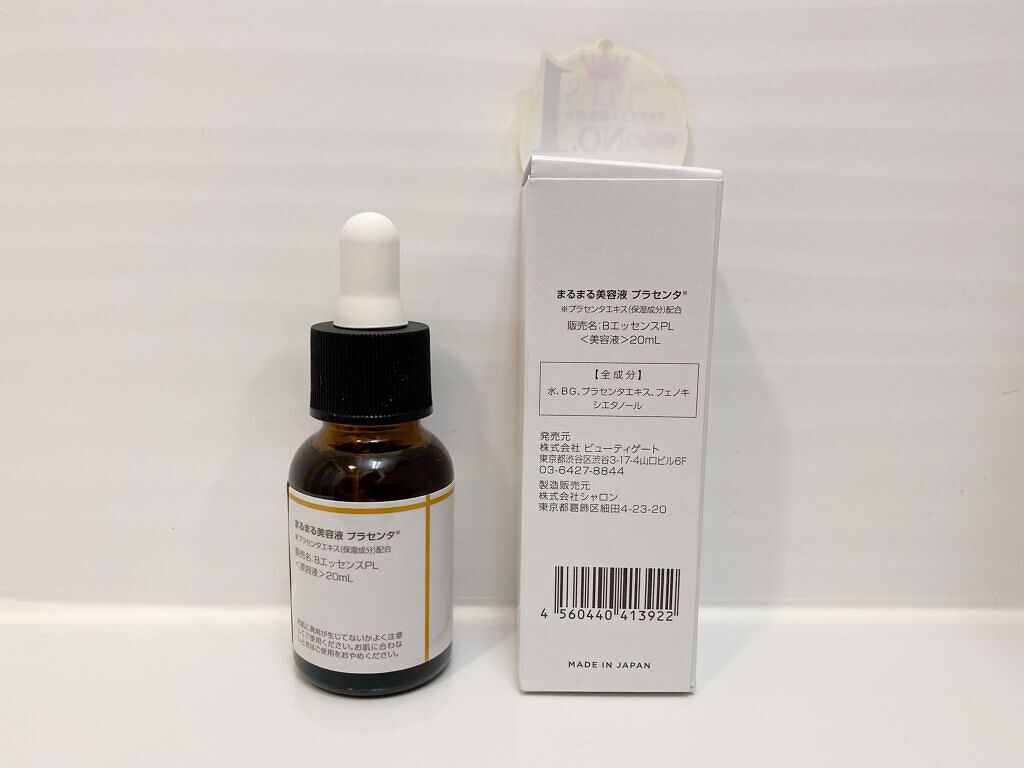 まるまる美容液 プラセンタ/ビューティゲート/美容液を使ったクチコミ(2枚目)
