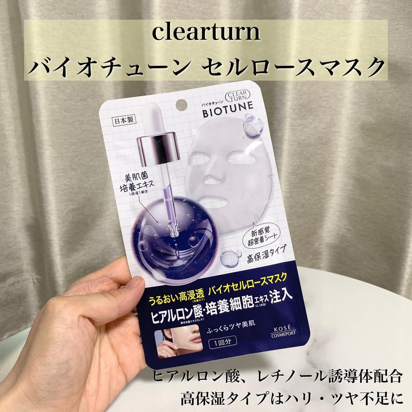 バイオチューン バイオセルロースマスク バランスタイプ/クリアターン/シートマスク・パックを使ったクチコミ(4枚目)