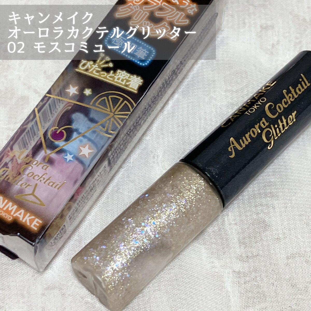 オーロラカクテルグリッター/キャンメイク/アイシャドウを使ったクチコミ(2枚目)