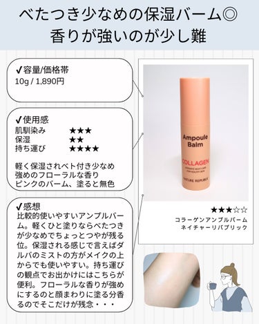 ネイチャーリパブリック スティック美容液(コラーゲン)のクチコミ「出先でもお手軽保湿💗ネイリパのコラーゲンアンプルバームのご紹介です。




🫧‪使用感

・.....」（2枚目）