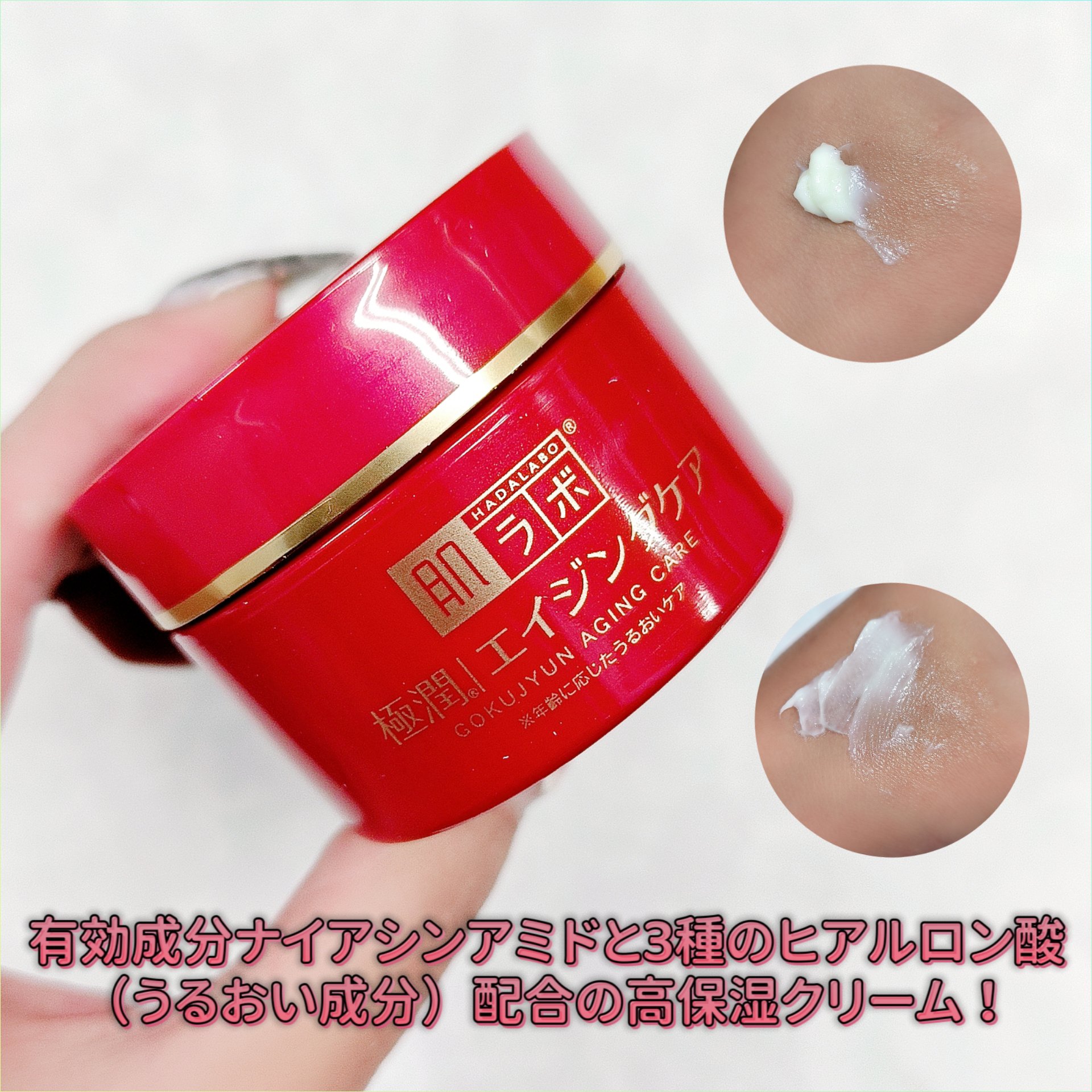 極潤 薬用ハリクリーム/肌ラボ/フェイスクリームを使ったクチコミ（1枚目）