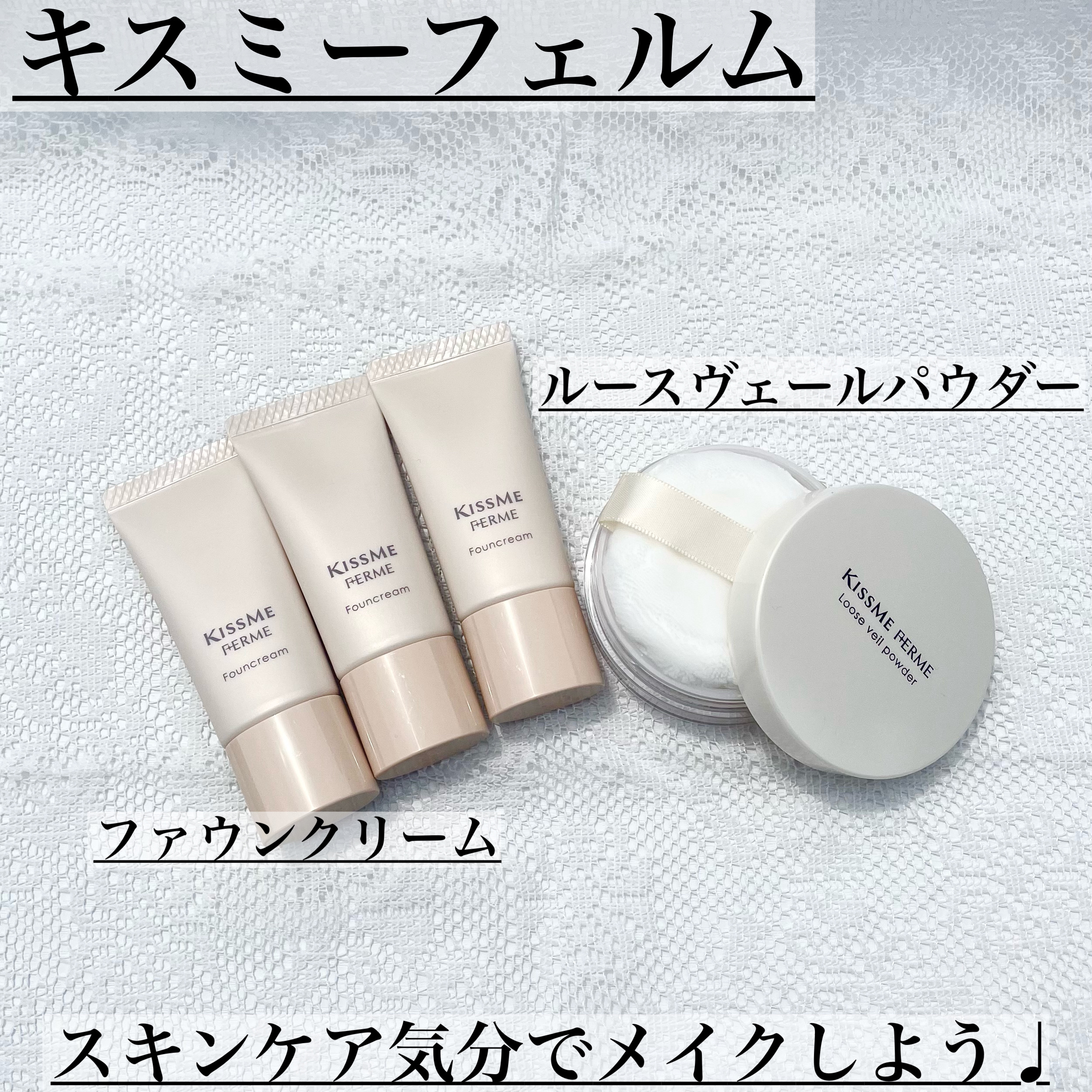 ルースヴェールパウダー/キスミー フェルム/ルースパウダーを使ったクチコミ（1枚目）