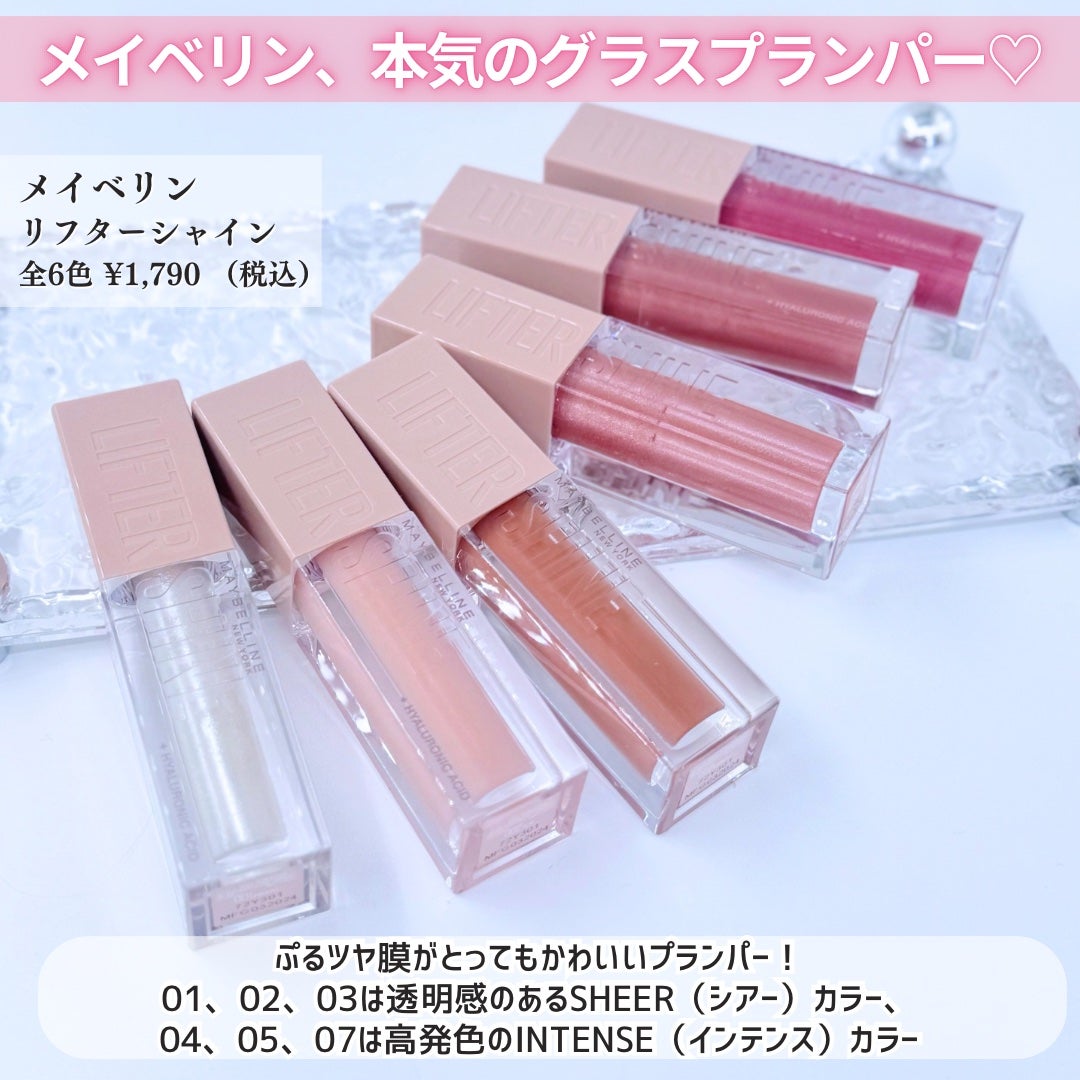 リフターシャイン/MAYBELLINE NEW YORK/リップグロスを使ったクチコミ(2枚目)