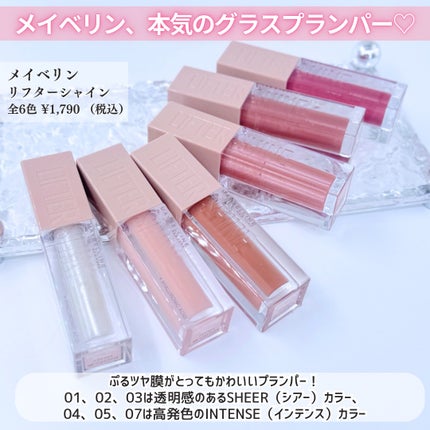 リフターシャイン/MAYBELLINE NEW YORK/リップグロスを使ったクチコミ(2枚目)