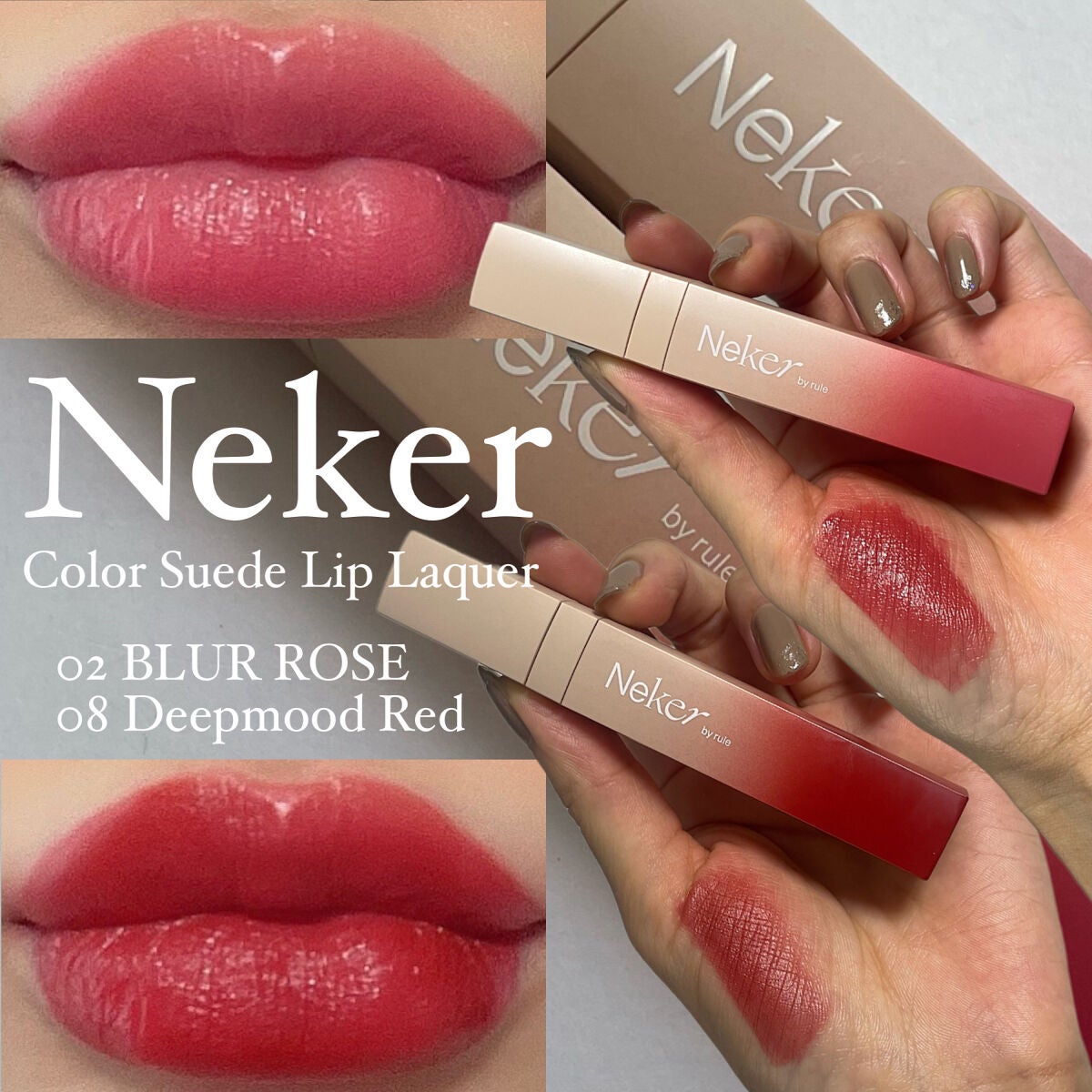 カラースエードリップロッカー/Neker /口紅を使ったクチコミ(1枚目)