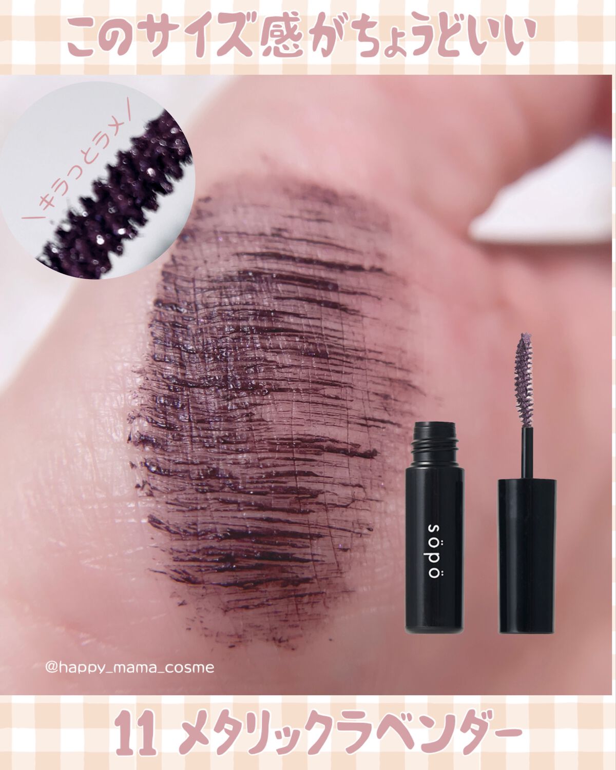 カラーマスカラ/sopo/マスカラを使ったクチコミ(5枚目)