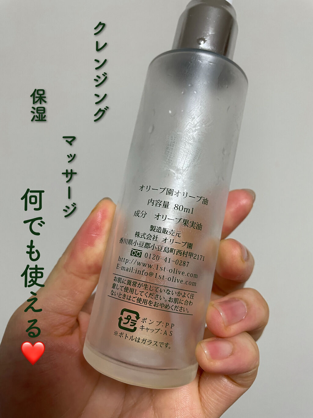 オリーブ園バージンオリーブオイル/小豆島オリーブ園/フェイスオイルを使ったクチコミ（2枚目）