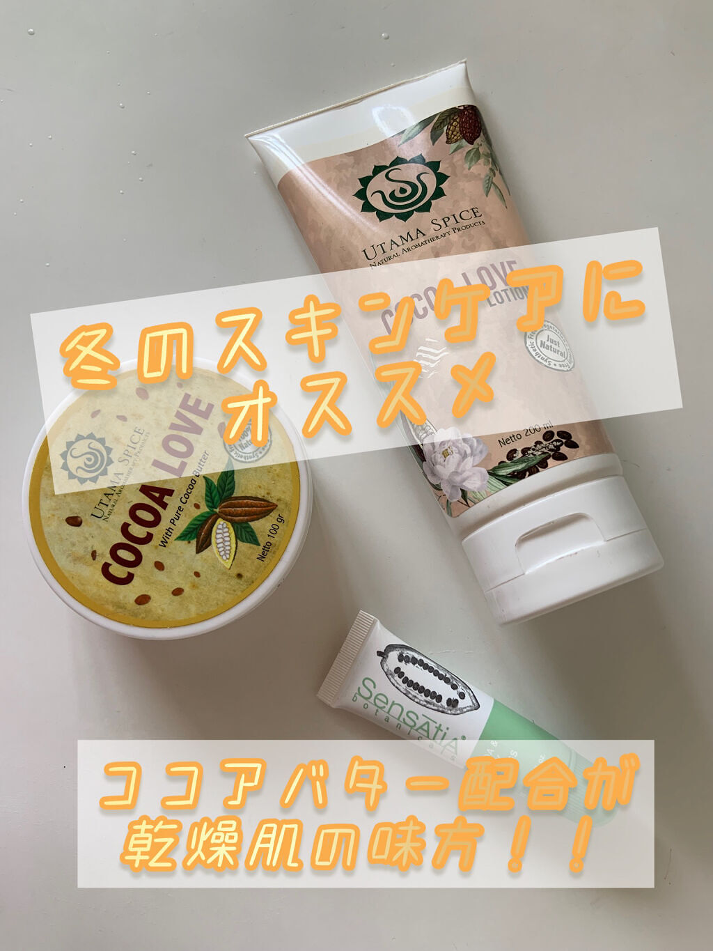 COCOA LOVE LOTION/UTAMA SPICE/ボディローションを使ったクチコミ（1枚目）