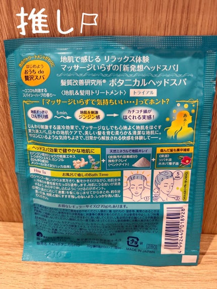 ボタニカルヘッドスパ/髪質改善研究所/頭皮トリートメントを使ったクチコミ(2枚目)