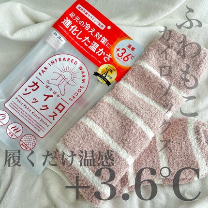 ぽかぽかカイロソックス/カイロソックス/暖かい靴下を使ったクチコミ(1枚目)