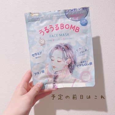 ♡デート前はうるうるBOMBマスク♡




♡クリアターンうるうるBOMBマスク


ほんとにこれ好きすぎて何回もリピしてる！

潤うタイプのパックって乳液みたいな液であんまり肌に浸透してる感じしない