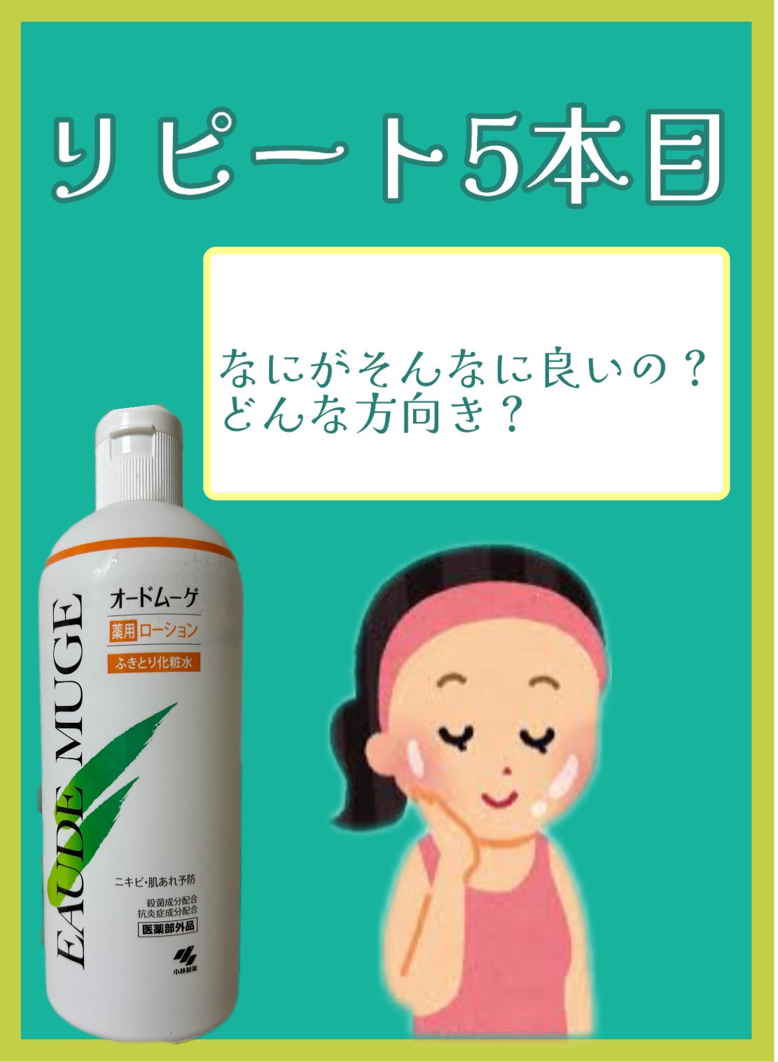 オードムーゲ 薬用ローション(ふきとり化粧水)/オードムーゲ/拭き取り化粧水を使ったクチコミ(1枚目)