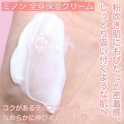 ミノン全身保湿クリーム/ミノン/ボディクリームを使ったクチコミ(3枚目)