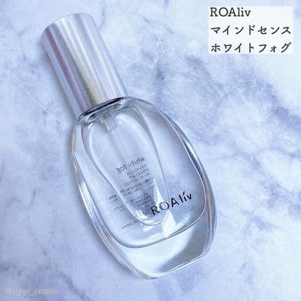 マインドセンス ホワイトフォグ /ROAlív/香水(レディース)を使ったクチコミ(1枚目)