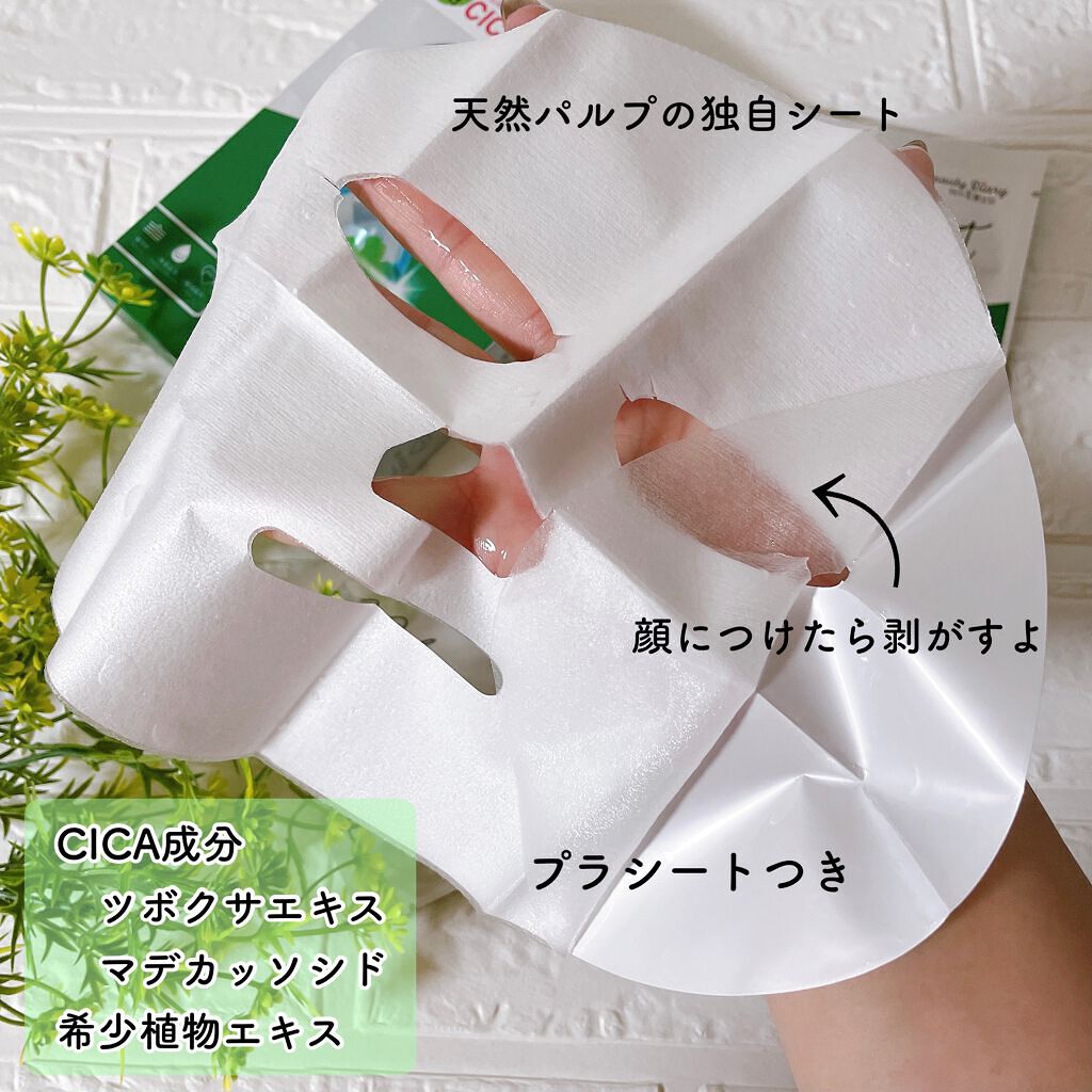CICAトリプルリペアマスク /我的美麗日記/シートマスク・パックを使ったクチコミ（2枚目）