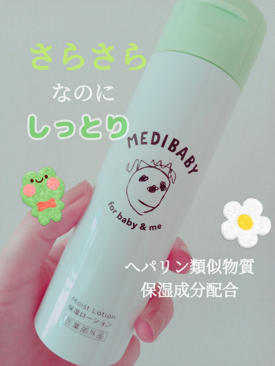 薬用保湿ローション/MEDIBABY/化粧水を使ったクチコミ(1枚目)