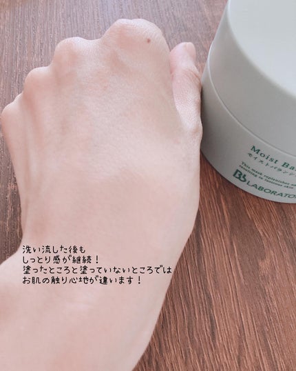 モイストバランシングマスクPro./ビービーラボラトリーズ/洗い流すパック・マスクを使ったクチコミ(10枚目)