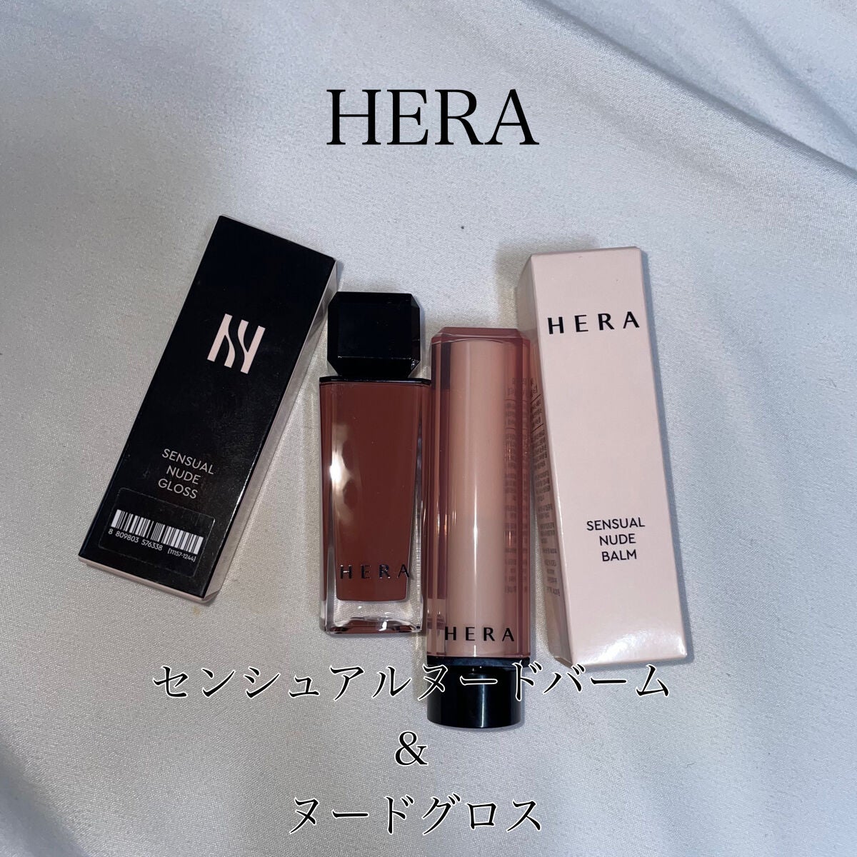 センシュアルヌードグロス/HERA/リップグロスを使ったクチコミ(1枚目)