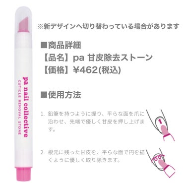 pa 甘皮除去ストーン/pa nail collective/ネイル用品の画像