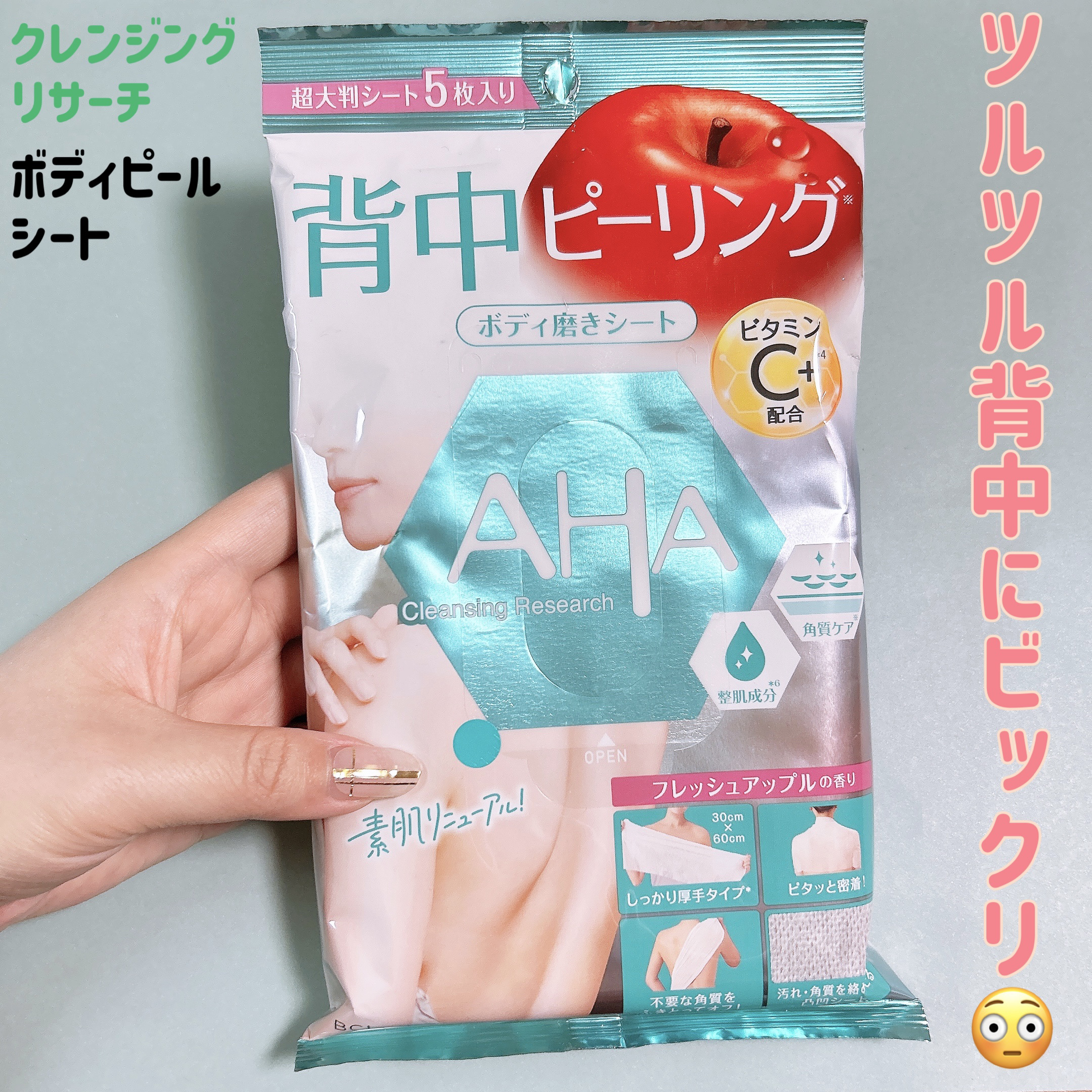 ボディピールシート/クレンジングリサーチ/ピーリングを使ったクチコミ（1枚目）