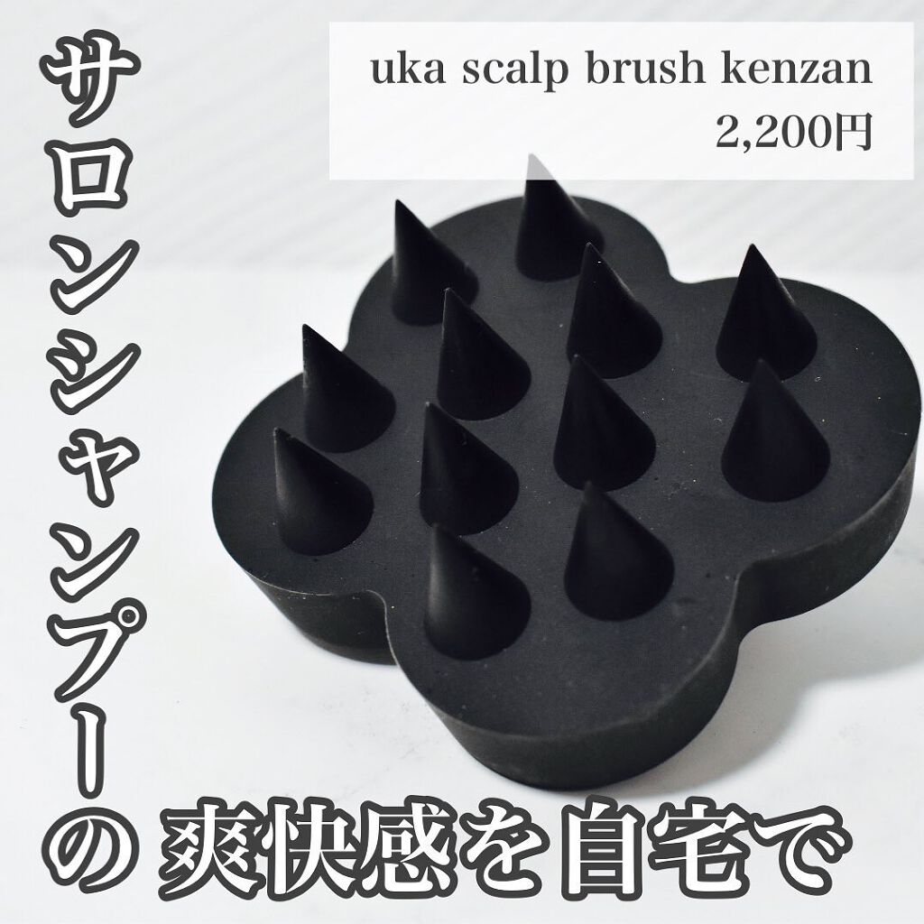 uka scalp brush kenzan/uka/スカルプブラシを使ったクチコミ（1枚目）