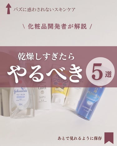 キュレル 潤浸保湿 乳液のクチコミ「@yun.skincare_←バズに惑わされないスキンケア

今日も化粧品研究者のゆんが
バズ.....」（1枚目）