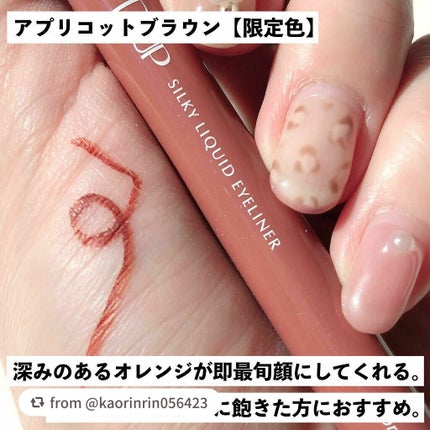 シルキーリキッドアイライナーWP/D-UP/リキッドアイライナーを使ったクチコミ(5枚目)