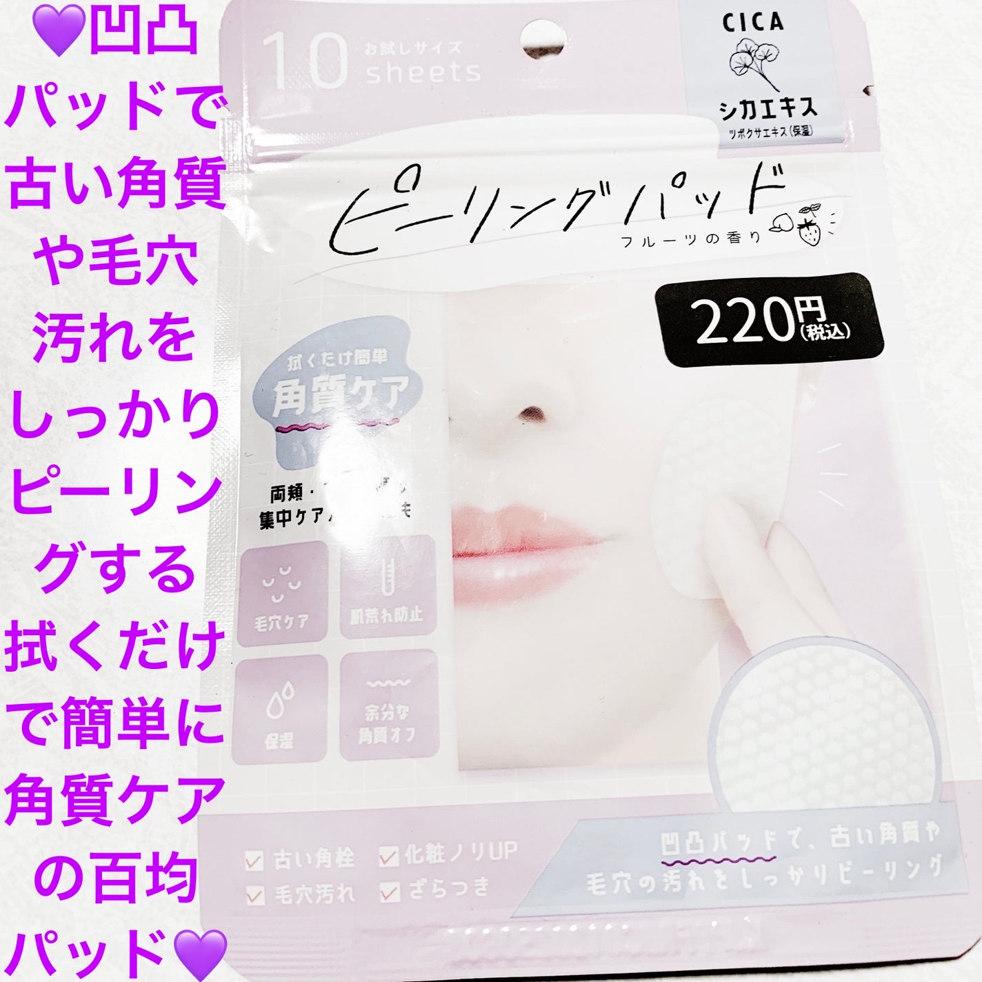 マイルドピーリングパッド/MJ-Care/トナーパッドを使ったクチコミ(1枚目)